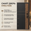 Входная дверь Престиж с умным замком - Марсель Шоколад для установки в квартиру 32345