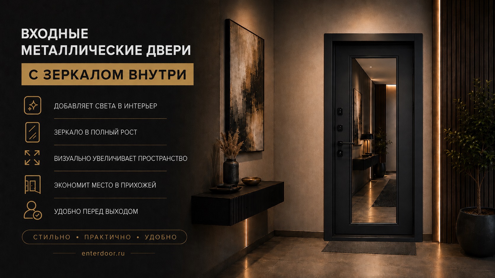 Входные металлические двери с зеркалом внутри